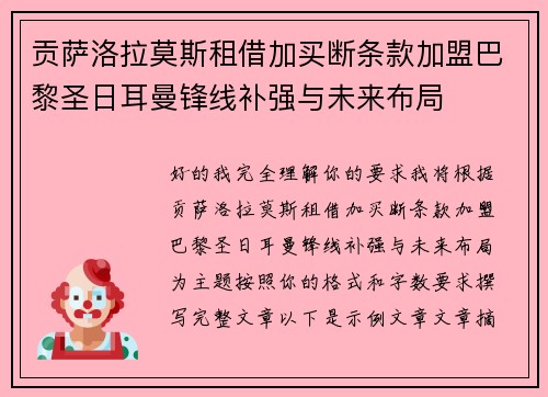 贡萨洛拉莫斯租借加买断条款加盟巴黎圣日耳曼锋线补强与未来布局