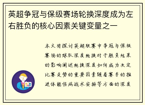 英超争冠与保级赛场轮换深度成为左右胜负的核心因素关键变量之一